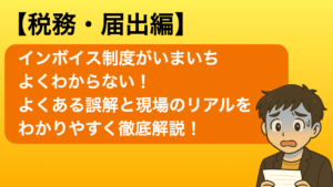インボイス