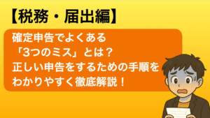 確定申告