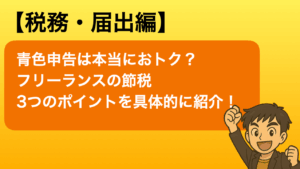 青色申告