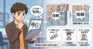 建設的な批判