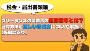 源泉徴収の正しい書き方