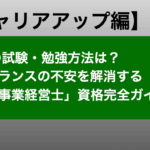 CFQ資格