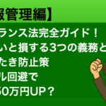フリーランス法