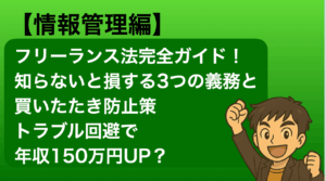 フリーランス法