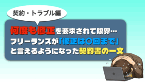 何度も修正依頼