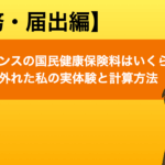 健康保険