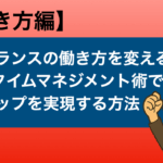 働き方