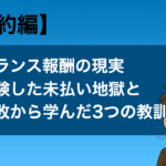 単価交渉