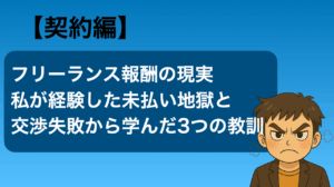 単価交渉