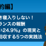 報酬未払い