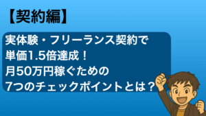 契約書チェック項目