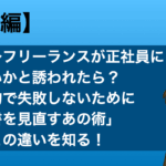 委託と雇用2