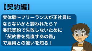委託と雇用2