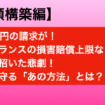 損害賠償2