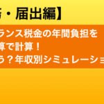 税金月割