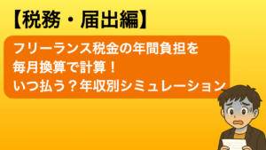 税金月割