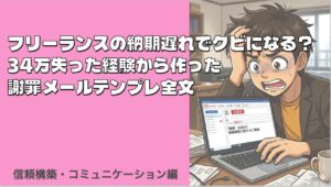 納期遅れでクビ