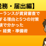 賃貸物件