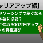 資格必要