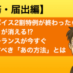 インボイス2割！