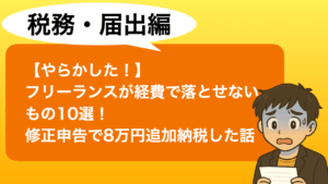 修正申告