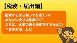 副業