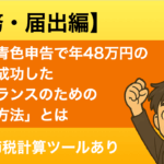 青色申告ツール