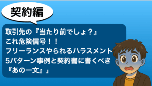 ハラスメント契約書