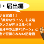 微妙な経費