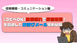 納期遅れ損害賠償