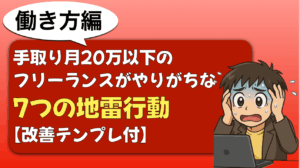 やりがちNG