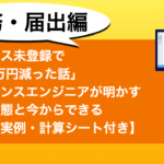 エンジニアインボイス