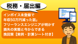 エンジニアインボイス