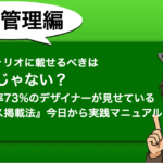 ポートフォリオ