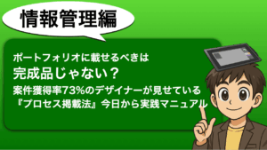 ポートフォリオ