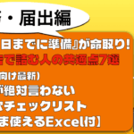 『3月14日までに準備』が命取り!確定申告で詰む人の共通点7選|2026年向け最新・税理士が絶対言わない落とし穴チェックリスト【そのまま使えるExcel付】 確定申告