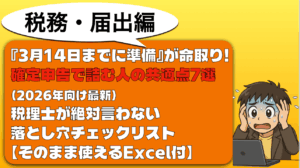 確定申告