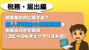 勉強順序