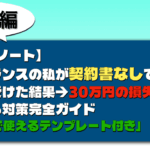 契約書なし