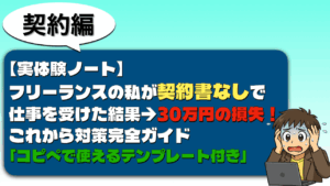 契約書なし