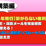 【2026年施行】繋がらない権利で残業LINE・深夜メールを完全拒否|そのまま使える「角が立たない」返信テンプレート5選と上司への伝え方 繋がらない権利
