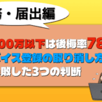 インボイス取り消し