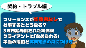 契約書無しトラブル