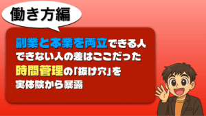 本業と副業