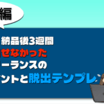 請求書出せない