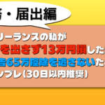 開業届出さず