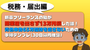 開業届出さず