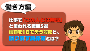 この人とは無理