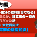 公務員向け知識