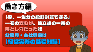 公務員向け知識